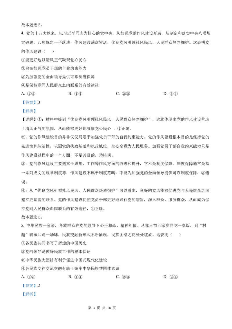 2025《高考真题&bull;陕晋青宁》政治(解析版)_2025《全国高考真题卷》各地方卷_2025《高考真题&bull;陕晋青宁》