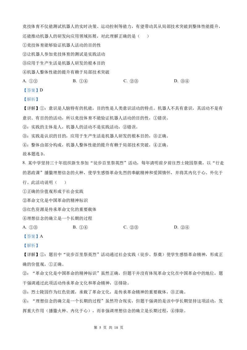 2025《高考真题&bull;陕晋青宁》政治(解析版)_2025《全国高考真题卷》各地方卷_2025《高考真题&bull;陕晋青宁》