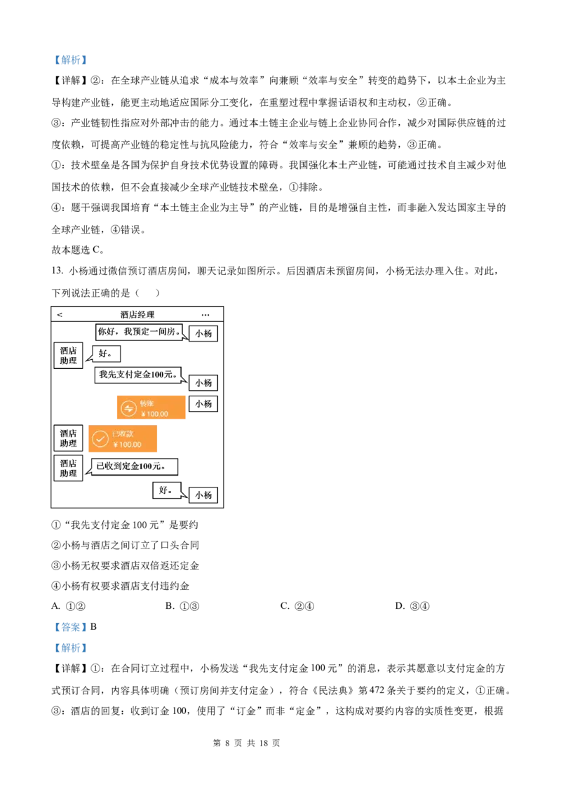 2025《高考真题&bull;陕晋青宁》政治(解析版)_2025《全国高考真题卷》各地方卷_2025《高考真题&bull;陕晋青宁》