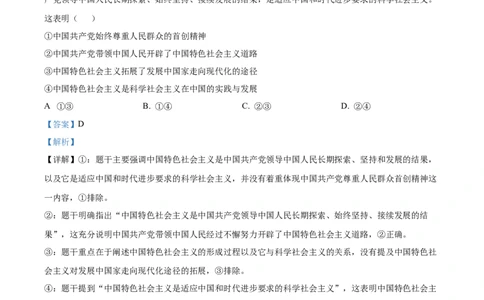 2025《高考真题&bull;陕晋青宁》政治(解析版)_2025《全国高考真题卷》各地方卷_2025《高考真题&bull;陕晋青宁》