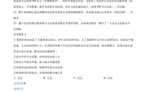 2025《高考真题&bull;陕晋青宁》政治(解析版)_2025《全国高考真题卷》各地方卷_2025《高考真题&bull;陕晋青宁》