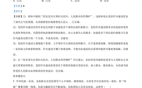 2025《高考真题&bull;陕晋青宁》政治(解析版)_2025《全国高考真题卷》各地方卷_2025《高考真题&bull;陕晋青宁》