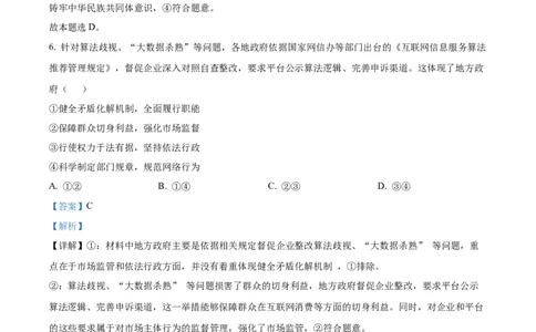 2025《高考真题&bull;陕晋青宁》政治(解析版)_2025《全国高考真题卷》各地方卷_2025《高考真题&bull;陕晋青宁》