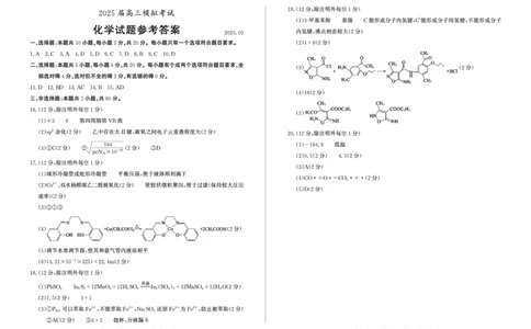 2025二调化学答案_2025年3月_250319山东省枣庄市2025届高三模拟考试（枣庄二调）（全科）_山东省枣庄市2025届高三模拟考试（枣庄二调）化学