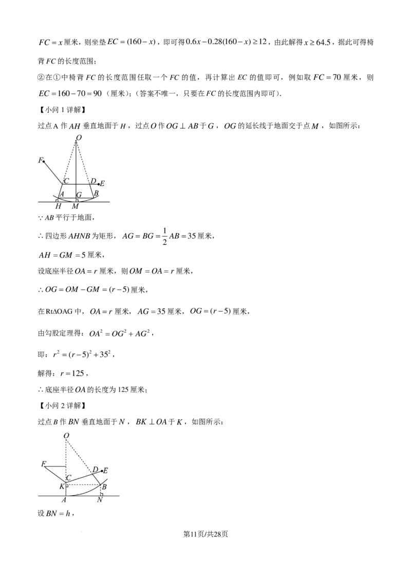 长郡中学2024-2025学年高一上学期综合能力检测（入学分班考试）数学试卷（解析版）_1多考区联考试卷_08272024年秋季高一入学分班考试模拟卷（word解析含答题卡）