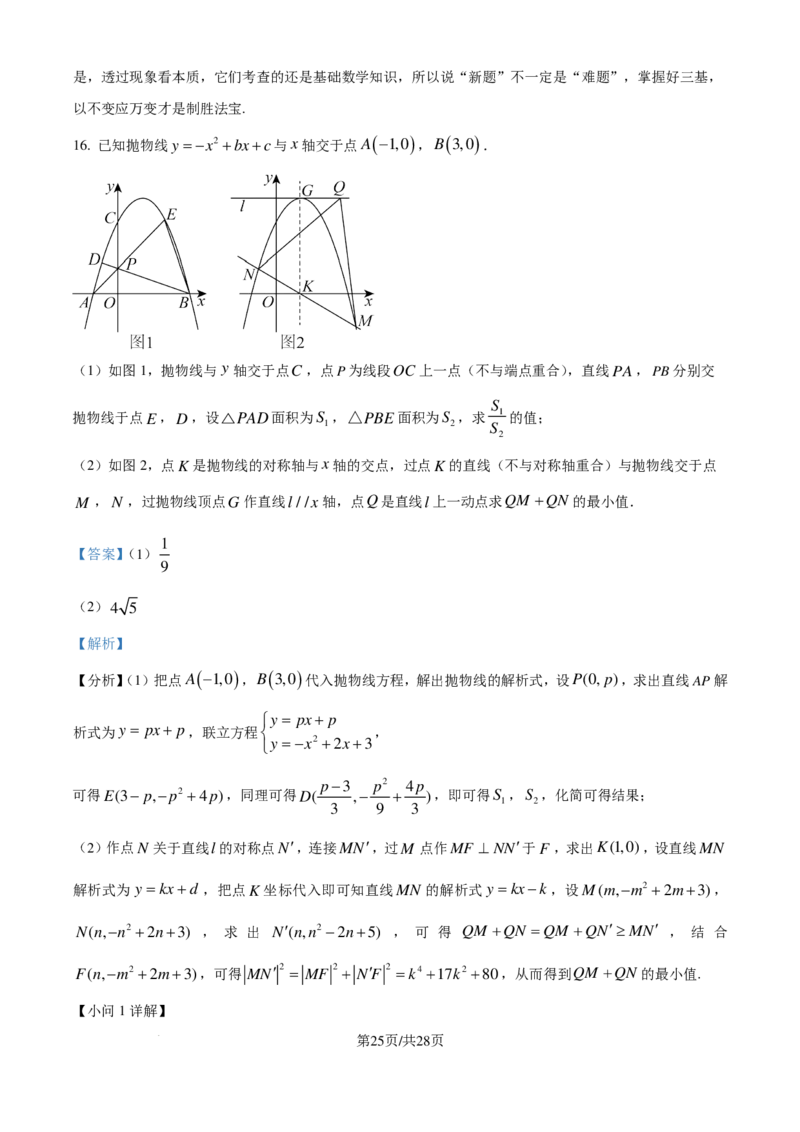 长郡中学2024-2025学年高一上学期综合能力检测（入学分班考试）数学试卷（解析版）_1多考区联考试卷_08272024年秋季高一入学分班考试模拟卷（word解析含答题卡）