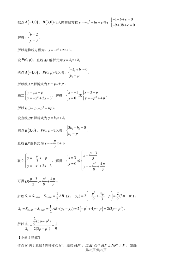 长郡中学2024-2025学年高一上学期综合能力检测（入学分班考试）数学试卷（解析版）_1多考区联考试卷_08272024年秋季高一入学分班考试模拟卷（word解析含答题卡）