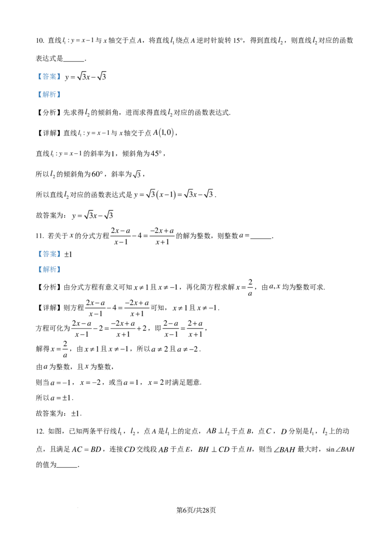 长郡中学2024-2025学年高一上学期综合能力检测（入学分班考试）数学试卷（解析版）_1多考区联考试卷_08272024年秋季高一入学分班考试模拟卷（word解析含答题卡）