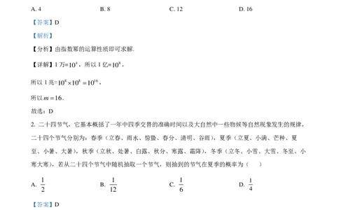 长郡中学2024-2025学年高一上学期综合能力检测（入学分班考试）数学试卷（解析版）_1多考区联考试卷_08272024年秋季高一入学分班考试模拟卷（word解析含答题卡）