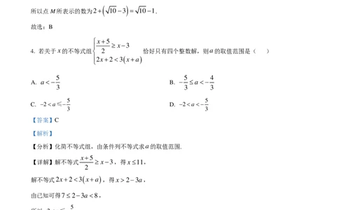 长郡中学2024-2025学年高一上学期综合能力检测（入学分班考试）数学试卷（解析版）_1多考区联考试卷_08272024年秋季高一入学分班考试模拟卷（word解析含答题卡）