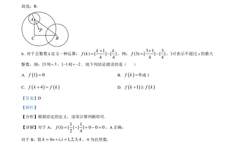 长郡中学2024-2025学年高一上学期综合能力检测（入学分班考试）数学试卷（解析版）_1多考区联考试卷_08272024年秋季高一入学分班考试模拟卷（word解析含答题卡）