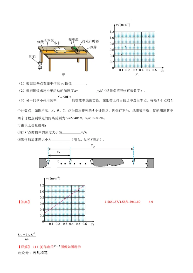 高一物理期中模拟卷01（全解全析）（人教2019）_1多考区联考试卷_1014高一期中模拟卷（新高考通用）黄金卷：2024-2025学年高一上学期期中模拟考试