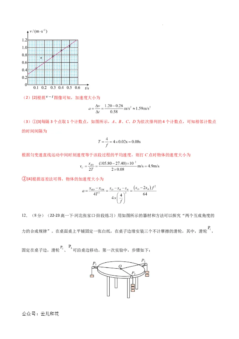 高一物理期中模拟卷01（全解全析）（人教2019）_1多考区联考试卷_1014高一期中模拟卷（新高考通用）黄金卷：2024-2025学年高一上学期期中模拟考试
