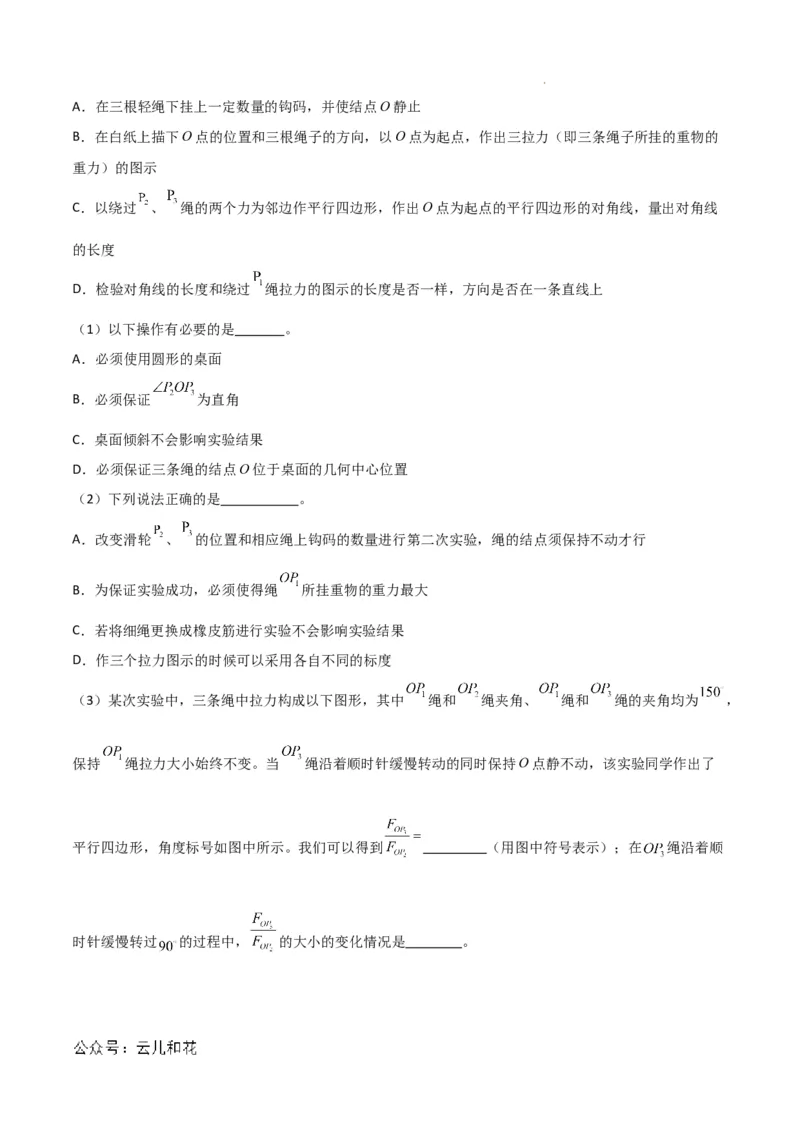 高一物理期中模拟卷01（全解全析）（人教2019）_1多考区联考试卷_1014高一期中模拟卷（新高考通用）黄金卷：2024-2025学年高一上学期期中模拟考试