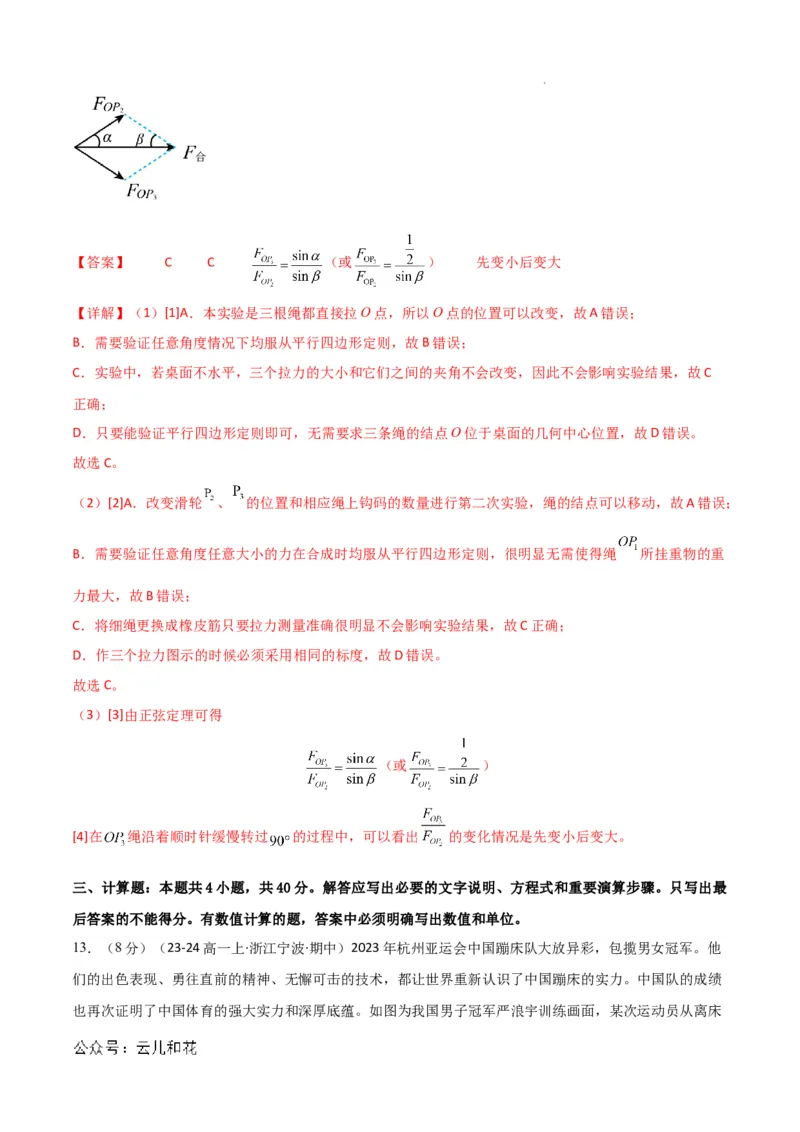 高一物理期中模拟卷01（全解全析）（人教2019）_1多考区联考试卷_1014高一期中模拟卷（新高考通用）黄金卷：2024-2025学年高一上学期期中模拟考试