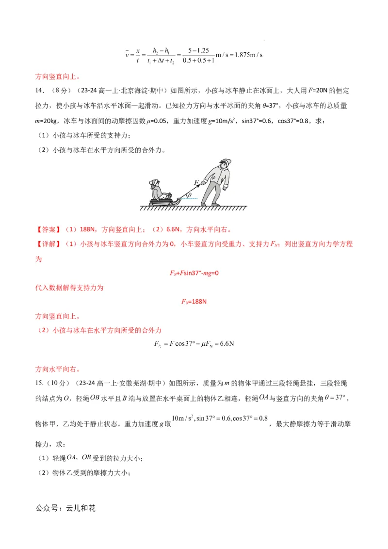 高一物理期中模拟卷01（全解全析）（人教2019）_1多考区联考试卷_1014高一期中模拟卷（新高考通用）黄金卷：2024-2025学年高一上学期期中模拟考试