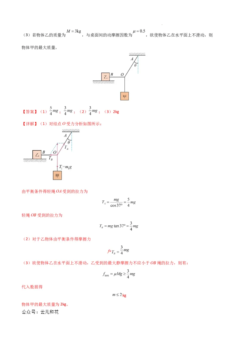 高一物理期中模拟卷01（全解全析）（人教2019）_1多考区联考试卷_1014高一期中模拟卷（新高考通用）黄金卷：2024-2025学年高一上学期期中模拟考试