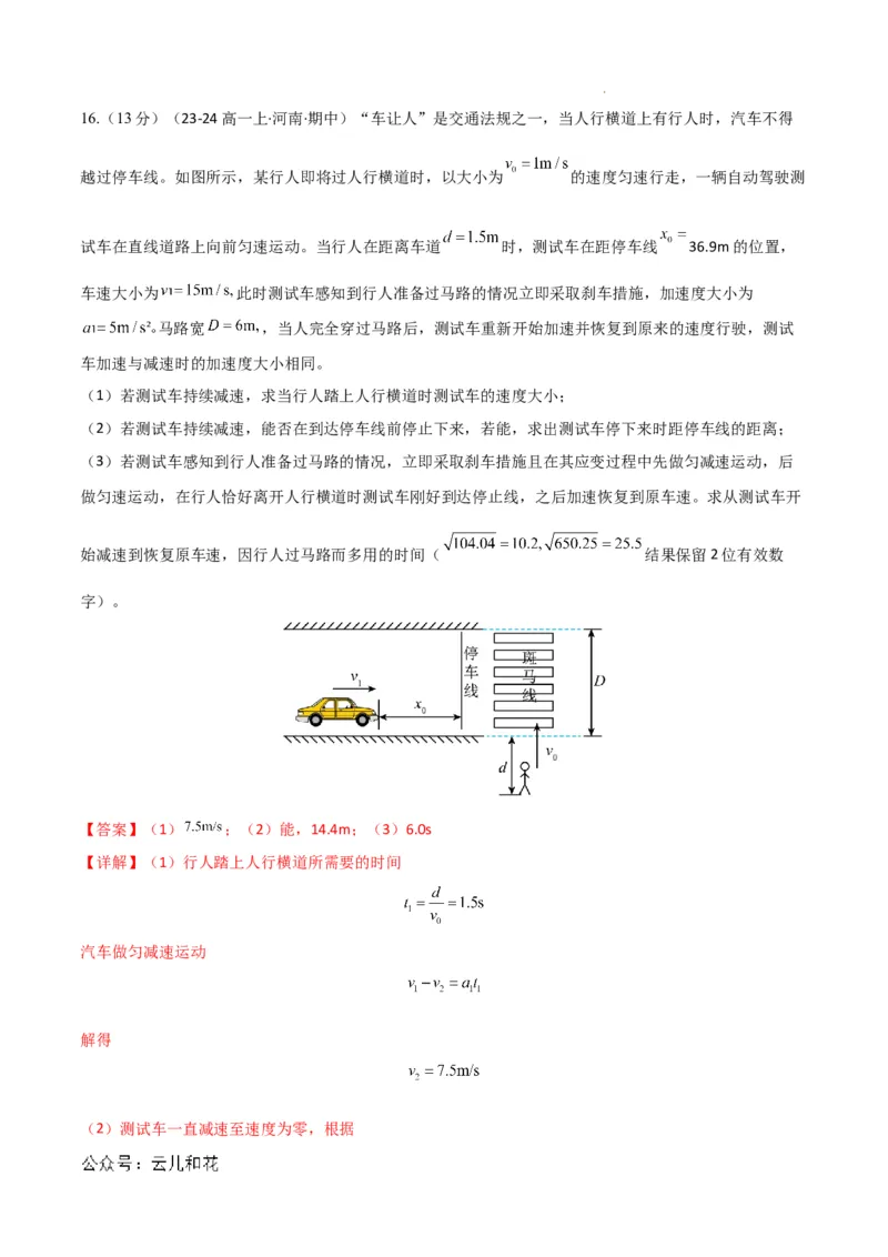 高一物理期中模拟卷01（全解全析）（人教2019）_1多考区联考试卷_1014高一期中模拟卷（新高考通用）黄金卷：2024-2025学年高一上学期期中模拟考试