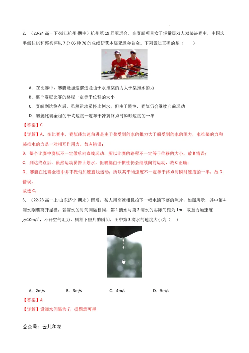 高一物理期中模拟卷01（全解全析）（人教2019）_1多考区联考试卷_1014高一期中模拟卷（新高考通用）黄金卷：2024-2025学年高一上学期期中模拟考试