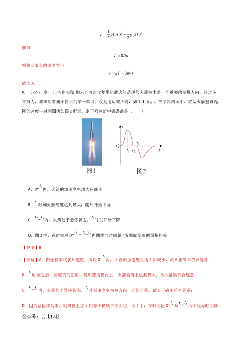 高一物理期中模拟卷01（全解全析）（人教2019）_1多考区联考试卷_1014高一期中模拟卷（新高考通用）黄金卷：2024-2025学年高一上学期期中模拟考试