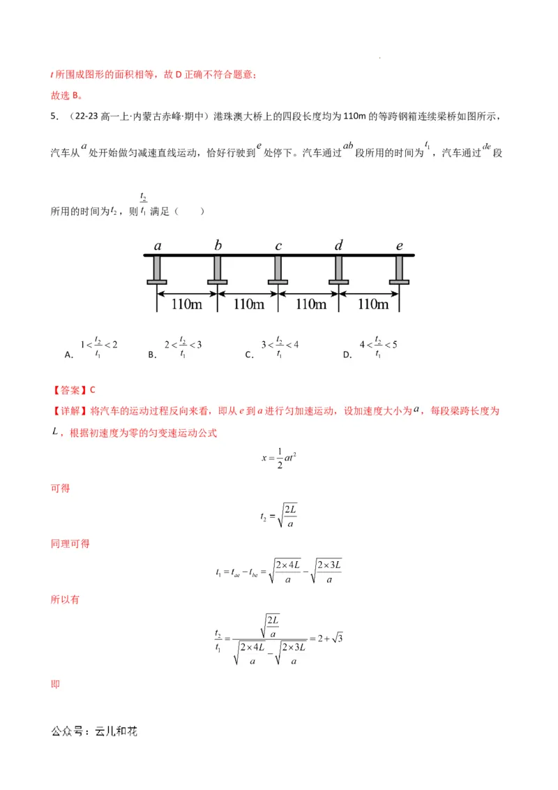 高一物理期中模拟卷01（全解全析）（人教2019）_1多考区联考试卷_1014高一期中模拟卷（新高考通用）黄金卷：2024-2025学年高一上学期期中模拟考试