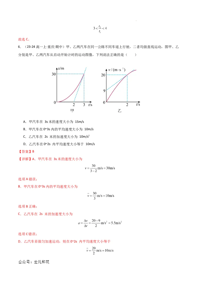 高一物理期中模拟卷01（全解全析）（人教2019）_1多考区联考试卷_1014高一期中模拟卷（新高考通用）黄金卷：2024-2025学年高一上学期期中模拟考试