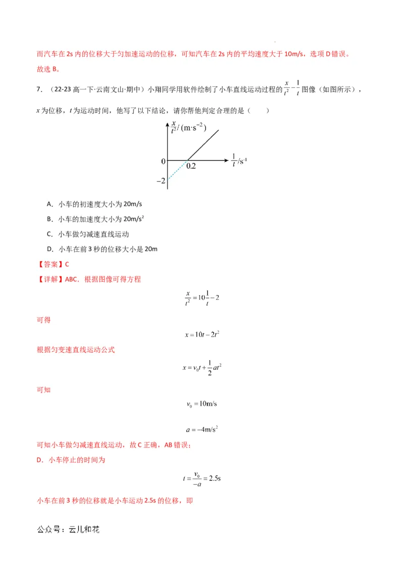 高一物理期中模拟卷01（全解全析）（人教2019）_1多考区联考试卷_1014高一期中模拟卷（新高考通用）黄金卷：2024-2025学年高一上学期期中模拟考试