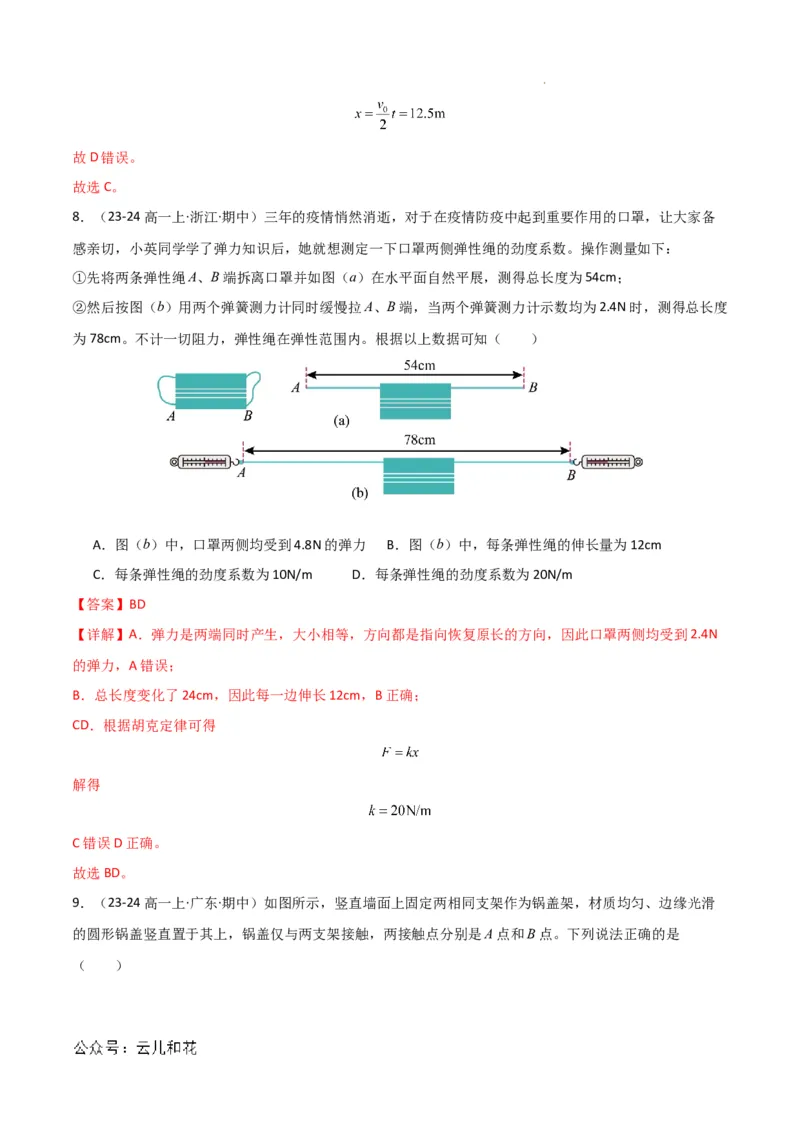 高一物理期中模拟卷01（全解全析）（人教2019）_1多考区联考试卷_1014高一期中模拟卷（新高考通用）黄金卷：2024-2025学年高一上学期期中模拟考试