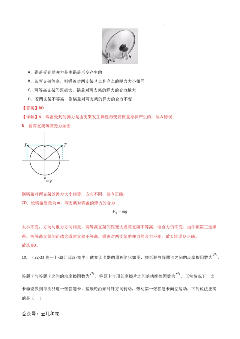 高一物理期中模拟卷01（全解全析）（人教2019）_1多考区联考试卷_1014高一期中模拟卷（新高考通用）黄金卷：2024-2025学年高一上学期期中模拟考试