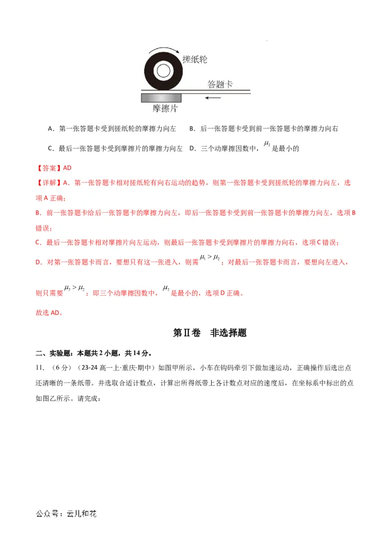 高一物理期中模拟卷01（全解全析）（人教2019）_1多考区联考试卷_1014高一期中模拟卷（新高考通用）黄金卷：2024-2025学年高一上学期期中模拟考试