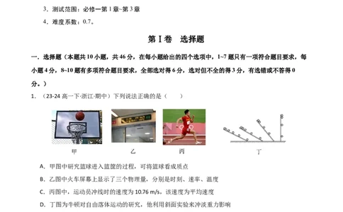 高一物理期中模拟卷01（全解全析）（人教2019）_1多考区联考试卷_1014高一期中模拟卷（新高考通用）黄金卷：2024-2025学年高一上学期期中模拟考试