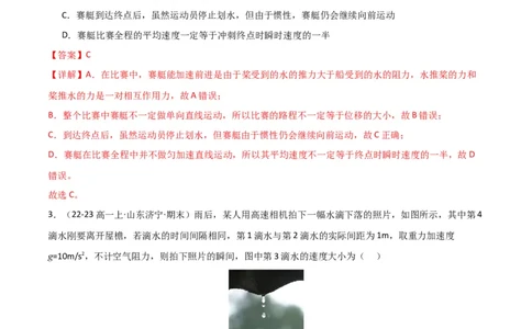 高一物理期中模拟卷01（全解全析）（人教2019）_1多考区联考试卷_1014高一期中模拟卷（新高考通用）黄金卷：2024-2025学年高一上学期期中模拟考试
