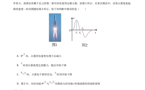 高一物理期中模拟卷01（全解全析）（人教2019）_1多考区联考试卷_1014高一期中模拟卷（新高考通用）黄金卷：2024-2025学年高一上学期期中模拟考试