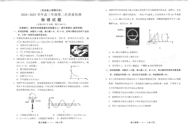 25年福州高三二检物理试卷_2025年2月_250209福州市2024-2025学年高三第二次质量检测（全科）_物理