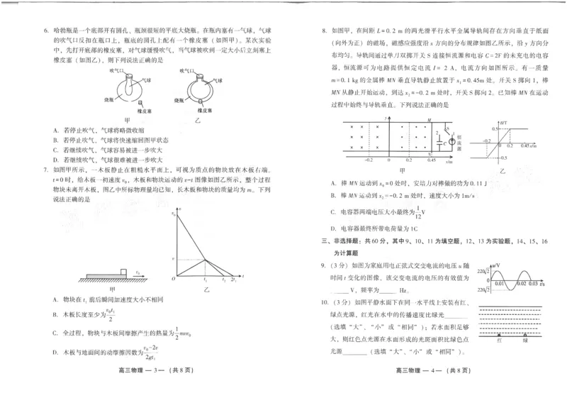 25年福州高三二检物理试卷_2025年2月_250209福州市2024-2025学年高三第二次质量检测（全科）_物理