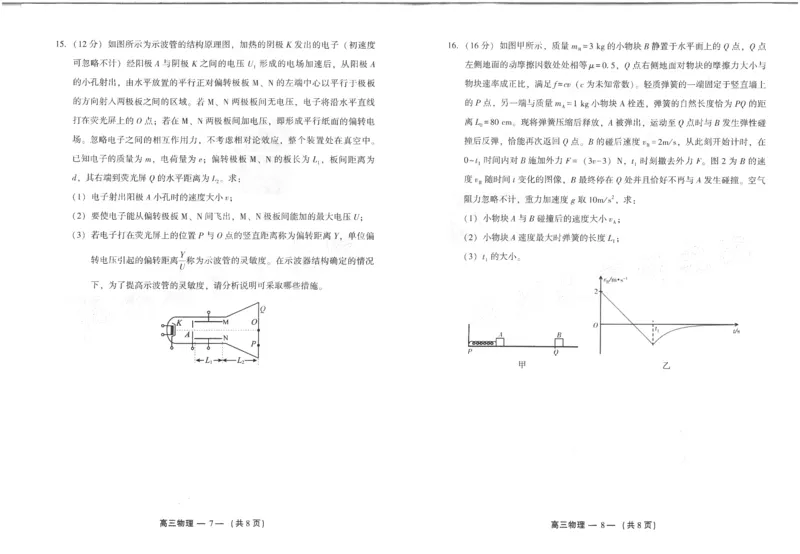 25年福州高三二检物理试卷_2025年2月_250209福州市2024-2025学年高三第二次质量检测（全科）_物理