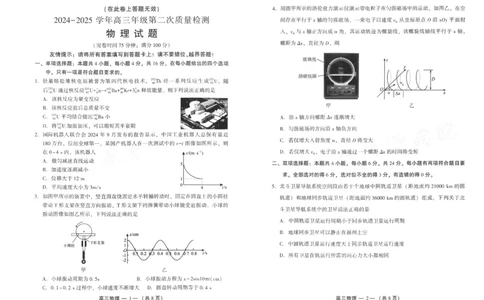 25年福州高三二检物理试卷_2025年2月_250209福州市2024-2025学年高三第二次质量检测（全科）_物理