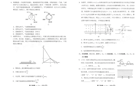 25年福州高三二检物理试卷_2025年2月_250209福州市2024-2025学年高三第二次质量检测（全科）_物理