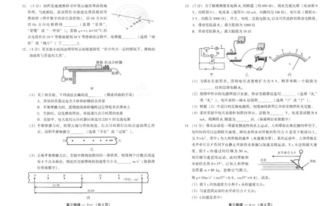 25年福州高三二检物理试卷_2025年2月_250209福州市2024-2025学年高三第二次质量检测（全科）_物理