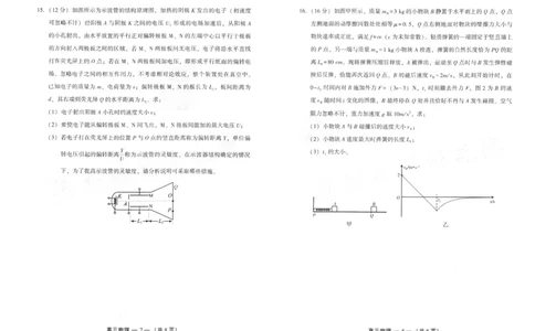 25年福州高三二检物理试卷_2025年2月_250209福州市2024-2025学年高三第二次质量检测（全科）_物理
