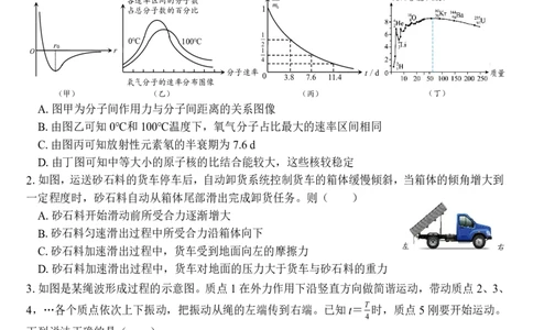 2025届黑龙江省哈尔滨市第六中学高三下学期第四次模拟考试物理（含答案）_2025年5月_250514黑龙江省哈尔滨市第六中学2025届高三下学期四模（全科）