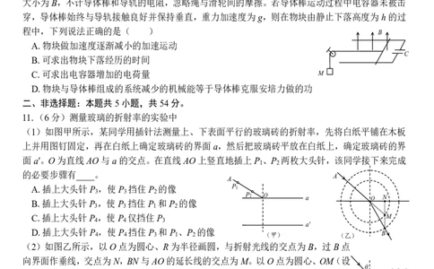 2025届黑龙江省哈尔滨市第六中学高三下学期第四次模拟考试物理（含答案）_2025年5月_250514黑龙江省哈尔滨市第六中学2025届高三下学期四模（全科）