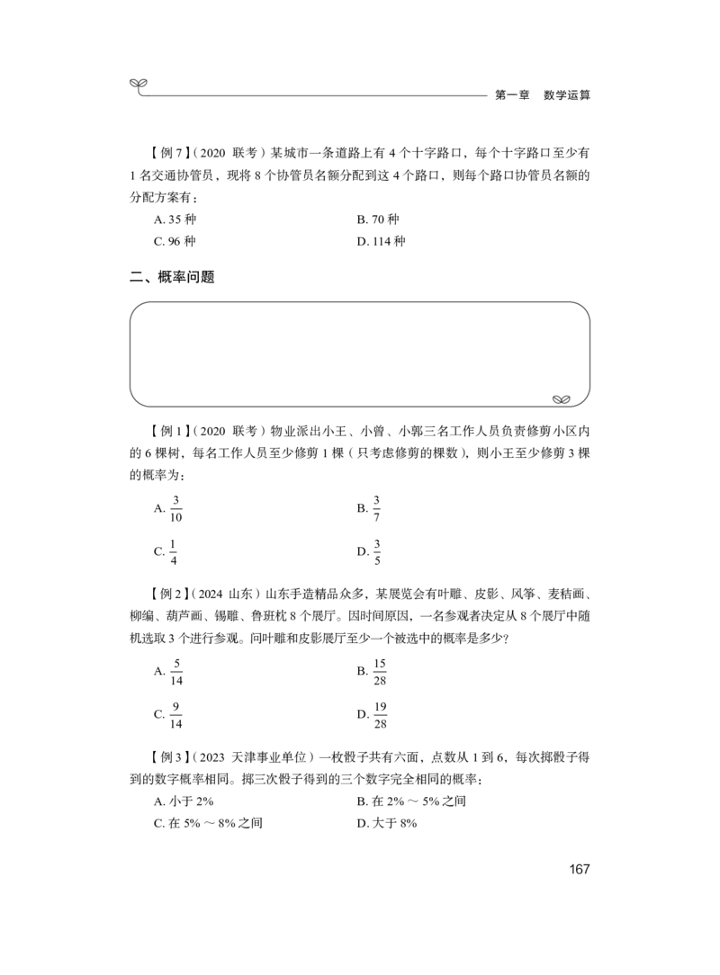 资料1_2026考公资料_（10）粉笔_2025粉笔国考省考980（课＋笔记）_粉笔980（25多省）_42025FB四川省考980系统班_1.全方法精讲（视频+讲义+笔记）_笔记