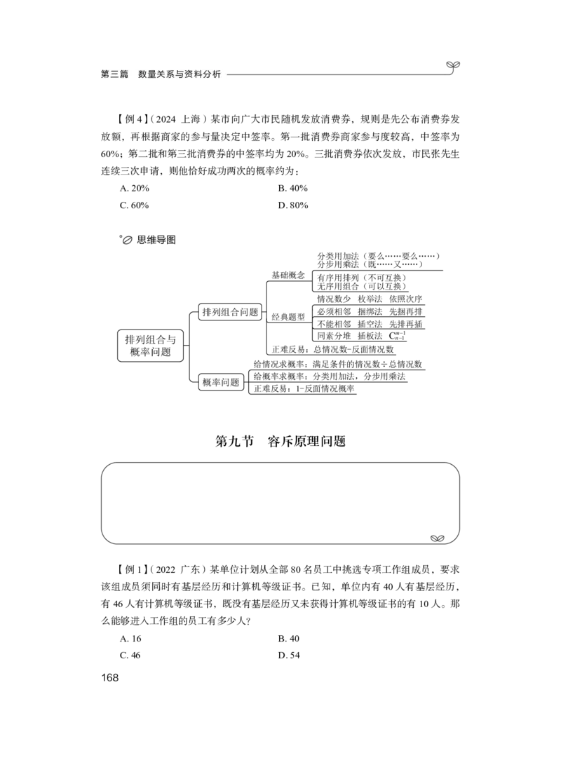 资料1_2026考公资料_（10）粉笔_2025粉笔国考省考980（课＋笔记）_粉笔980（25多省）_42025FB四川省考980系统班_1.全方法精讲（视频+讲义+笔记）_笔记