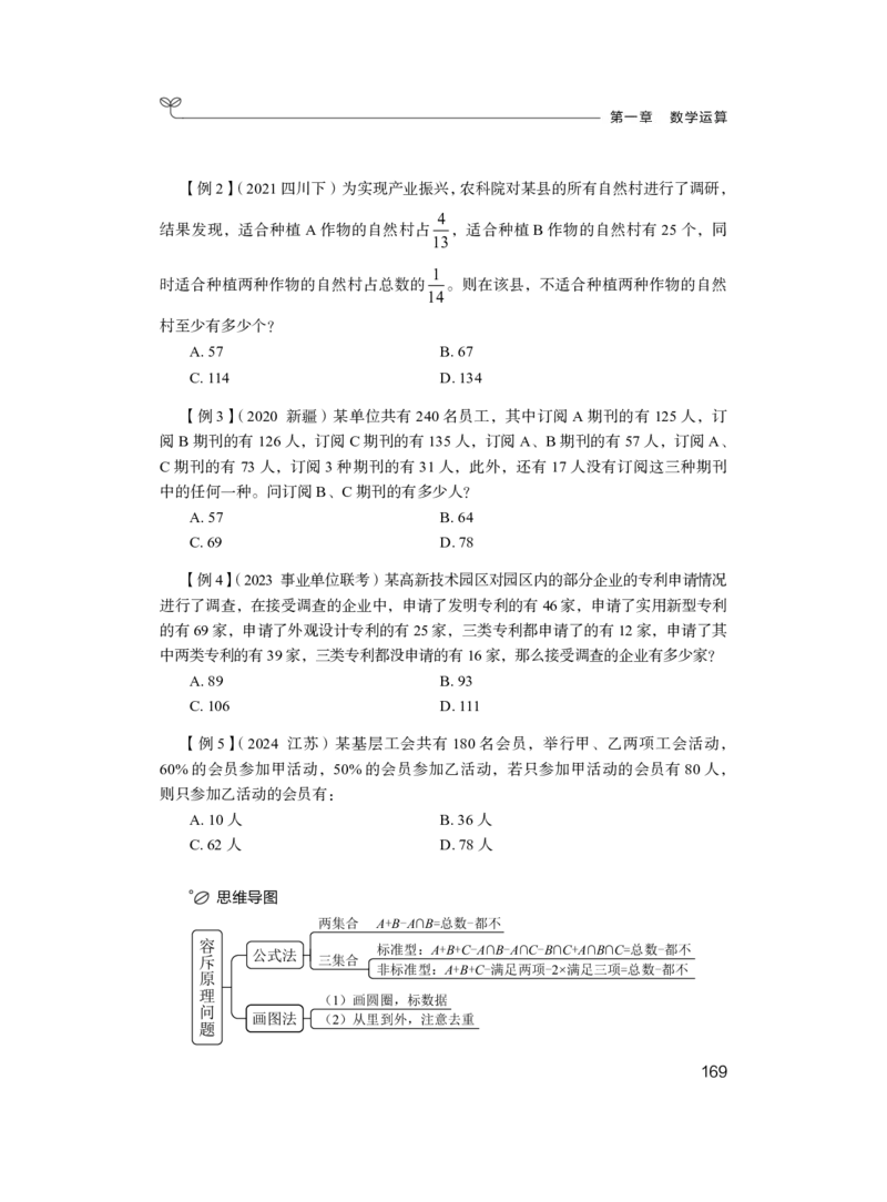 资料1_2026考公资料_（10）粉笔_2025粉笔国考省考980（课＋笔记）_粉笔980（25多省）_42025FB四川省考980系统班_1.全方法精讲（视频+讲义+笔记）_笔记