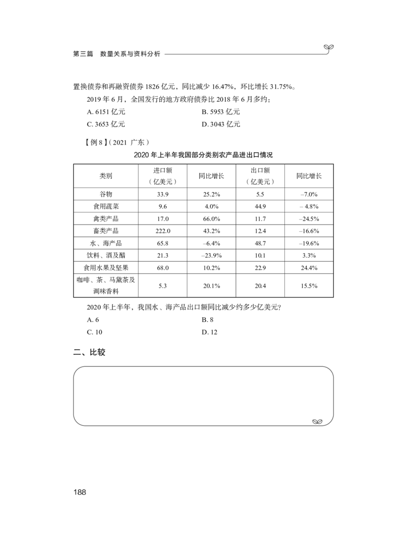 资料1_2026考公资料_（10）粉笔_2025粉笔国考省考980（课＋笔记）_粉笔980（25多省）_42025FB四川省考980系统班_1.全方法精讲（视频+讲义+笔记）_笔记