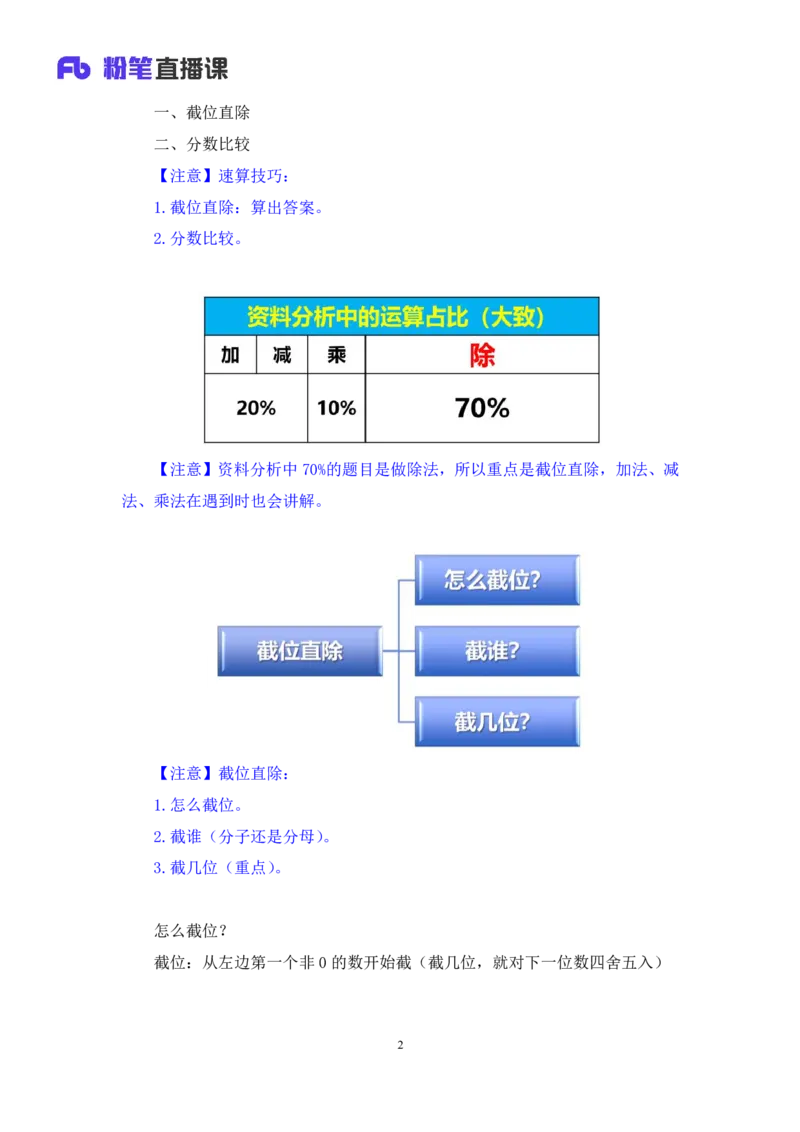 资料1_2026考公资料_（10）粉笔_2025粉笔国考省考980（课＋笔记）_粉笔980（25多省）_42025FB四川省考980系统班_1.全方法精讲（视频+讲义+笔记）_笔记