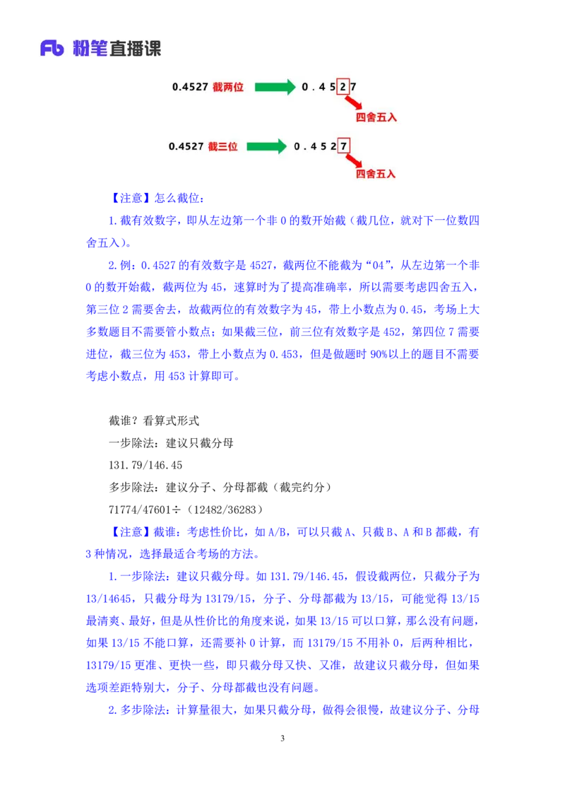 资料1_2026考公资料_（10）粉笔_2025粉笔国考省考980（课＋笔记）_粉笔980（25多省）_42025FB四川省考980系统班_1.全方法精讲（视频+讲义+笔记）_笔记