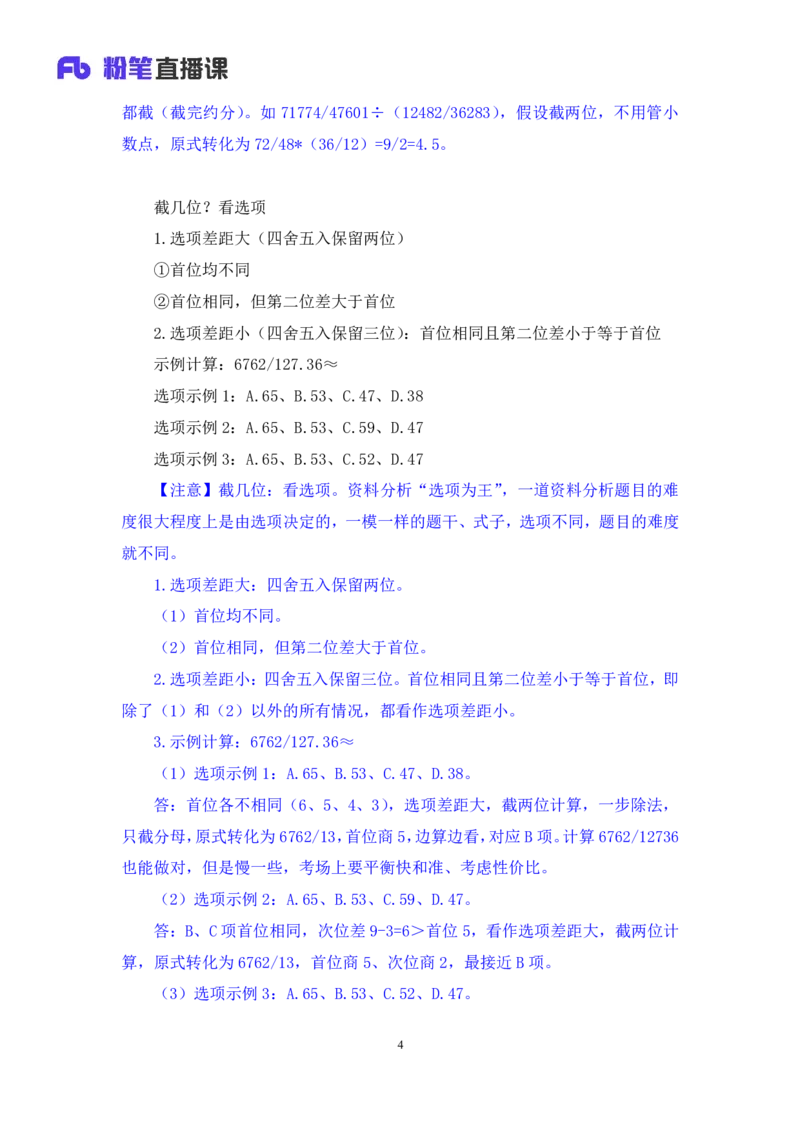 资料1_2026考公资料_（10）粉笔_2025粉笔国考省考980（课＋笔记）_粉笔980（25多省）_42025FB四川省考980系统班_1.全方法精讲（视频+讲义+笔记）_笔记