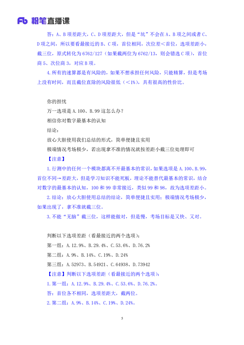 资料1_2026考公资料_（10）粉笔_2025粉笔国考省考980（课＋笔记）_粉笔980（25多省）_42025FB四川省考980系统班_1.全方法精讲（视频+讲义+笔记）_笔记